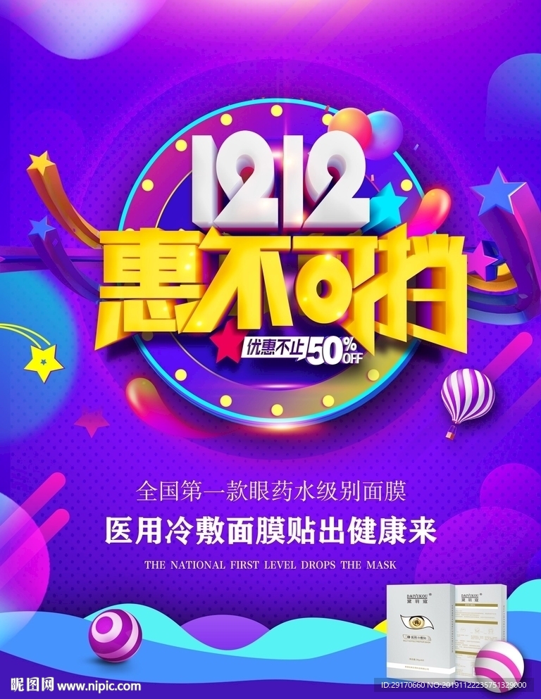双十二海报