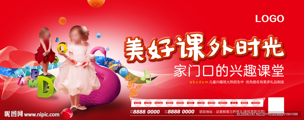早教 兴趣班  房地产商业