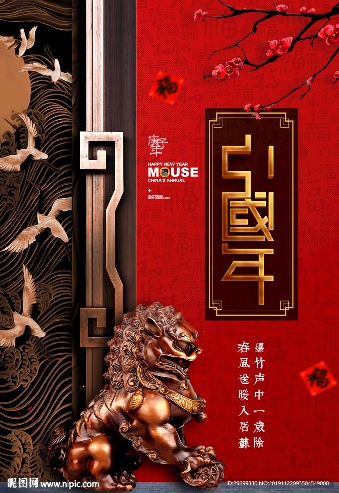 红色中国年新年海报设计