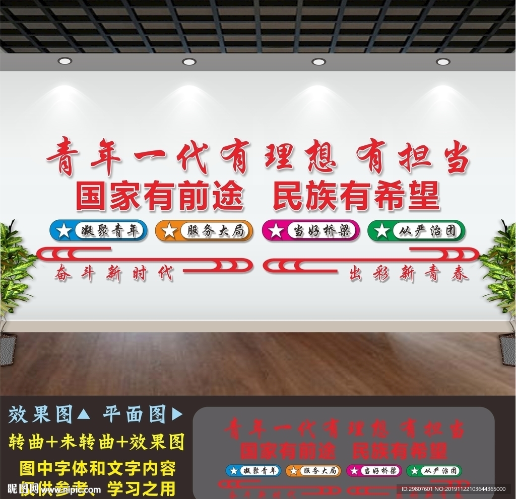 青年文化墙