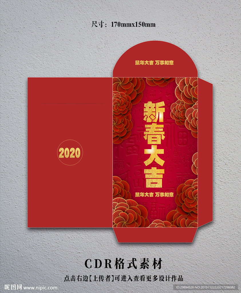 鼠年红包设计