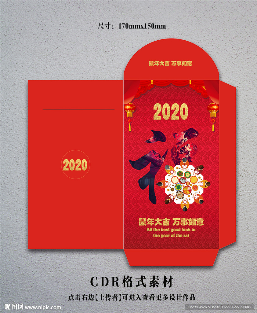 2020年鼠年红包设计