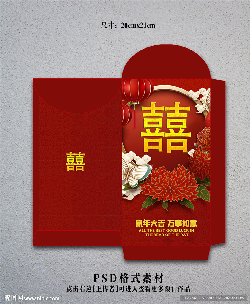 鼠年红包设计下载