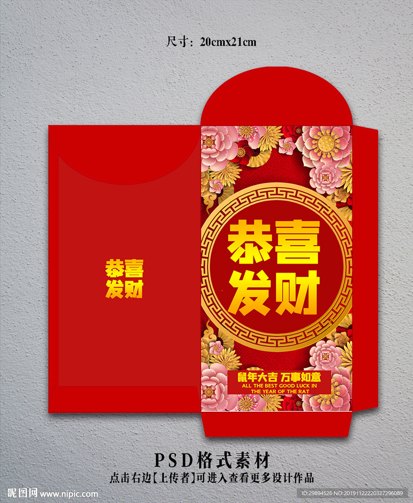 2020新年红包设计