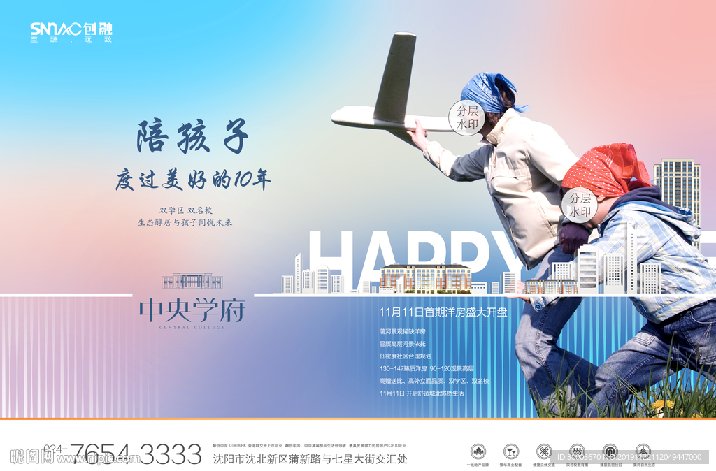 学区房系列2