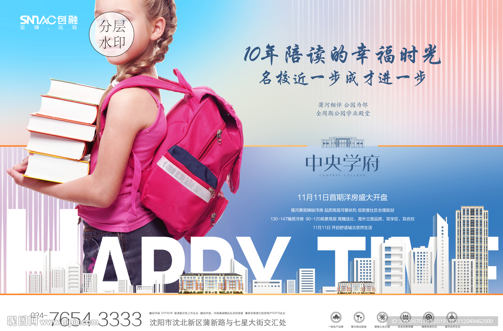 学区房系列1