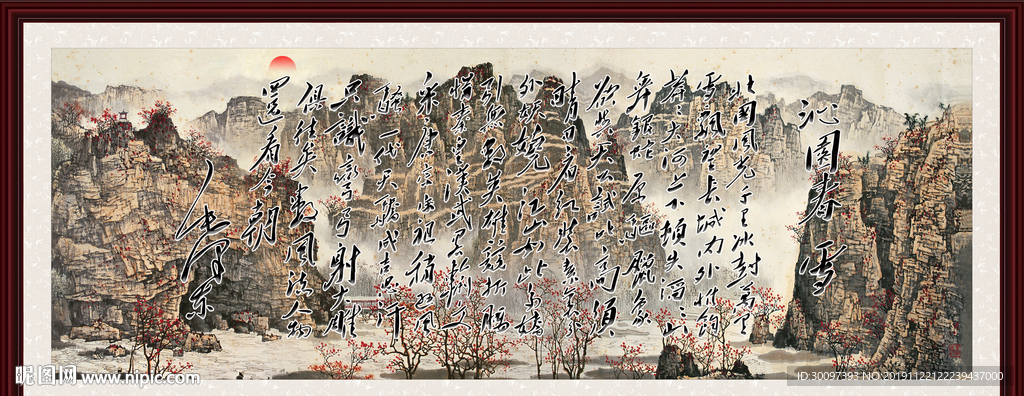 沁园春