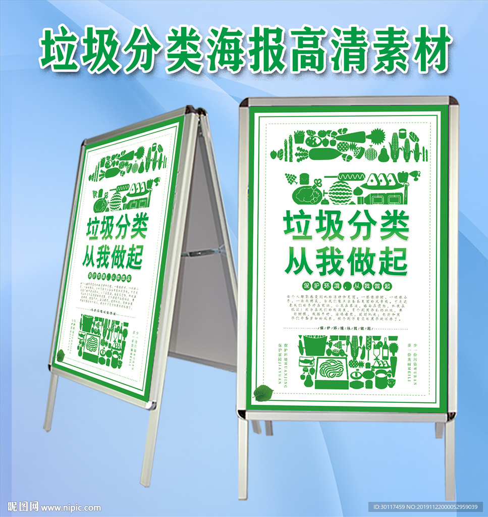 垃圾分类海报
