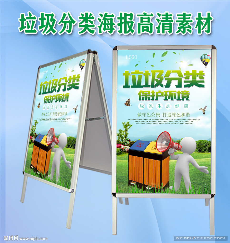垃圾分类海报
