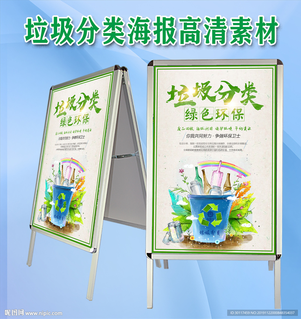 垃圾分类海报