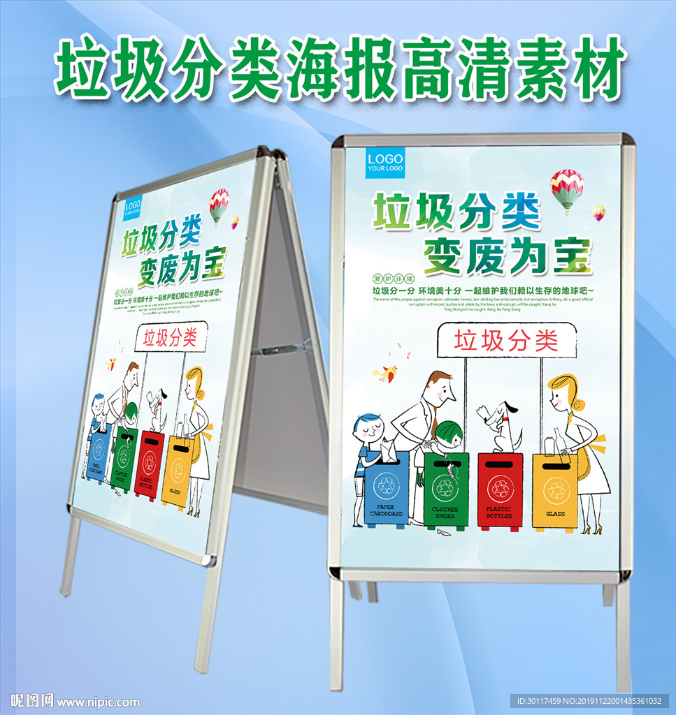 垃圾分类海报