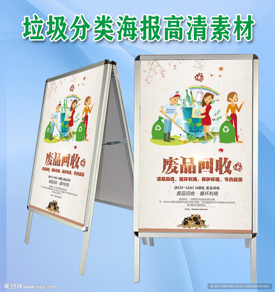 垃圾分类海报