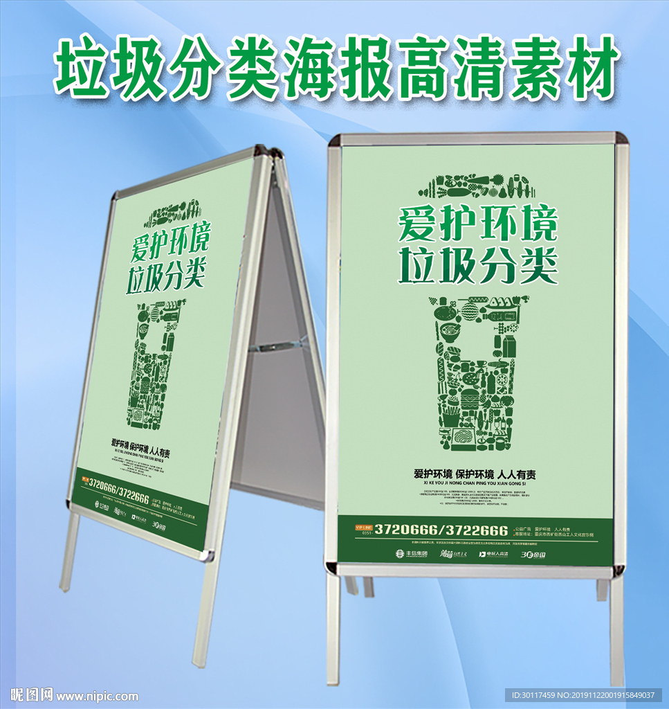垃圾分类海报