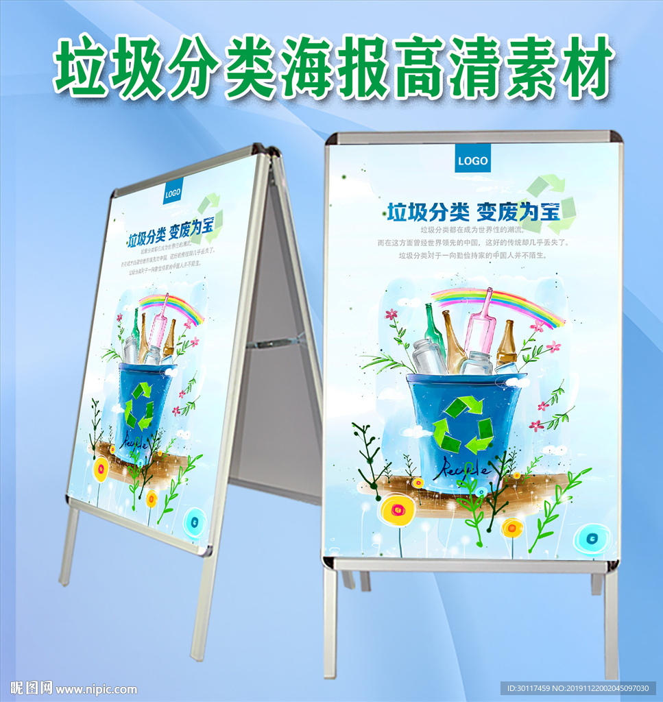 垃圾分类海报