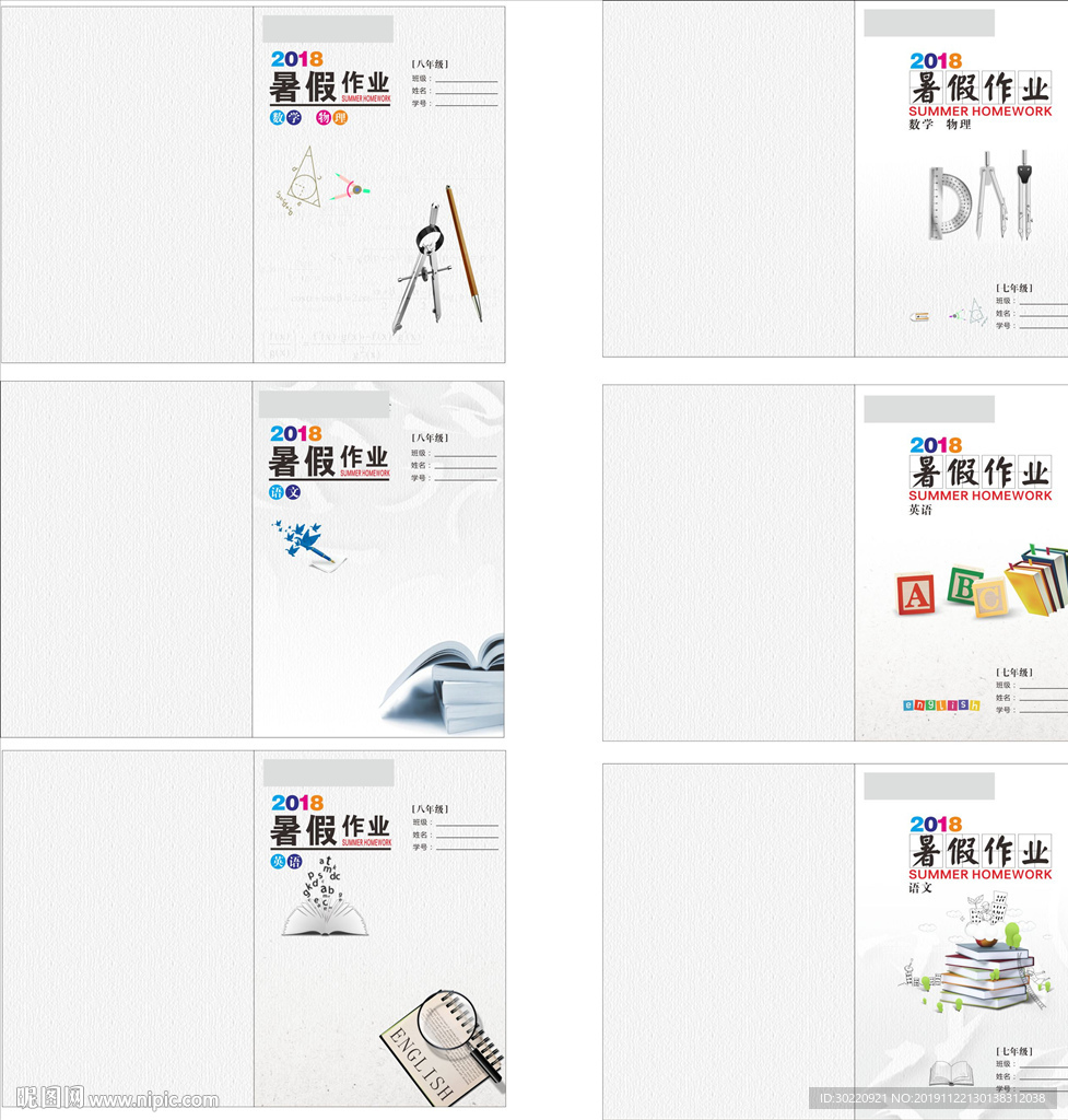 封面 暑假作业 作业封皮