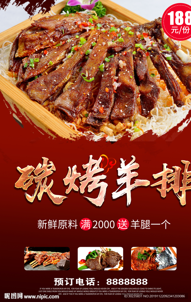 碳烤羊排