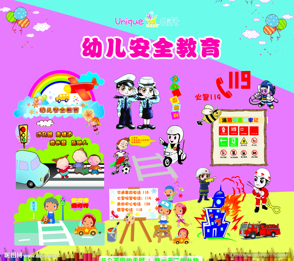 幼儿安全展板