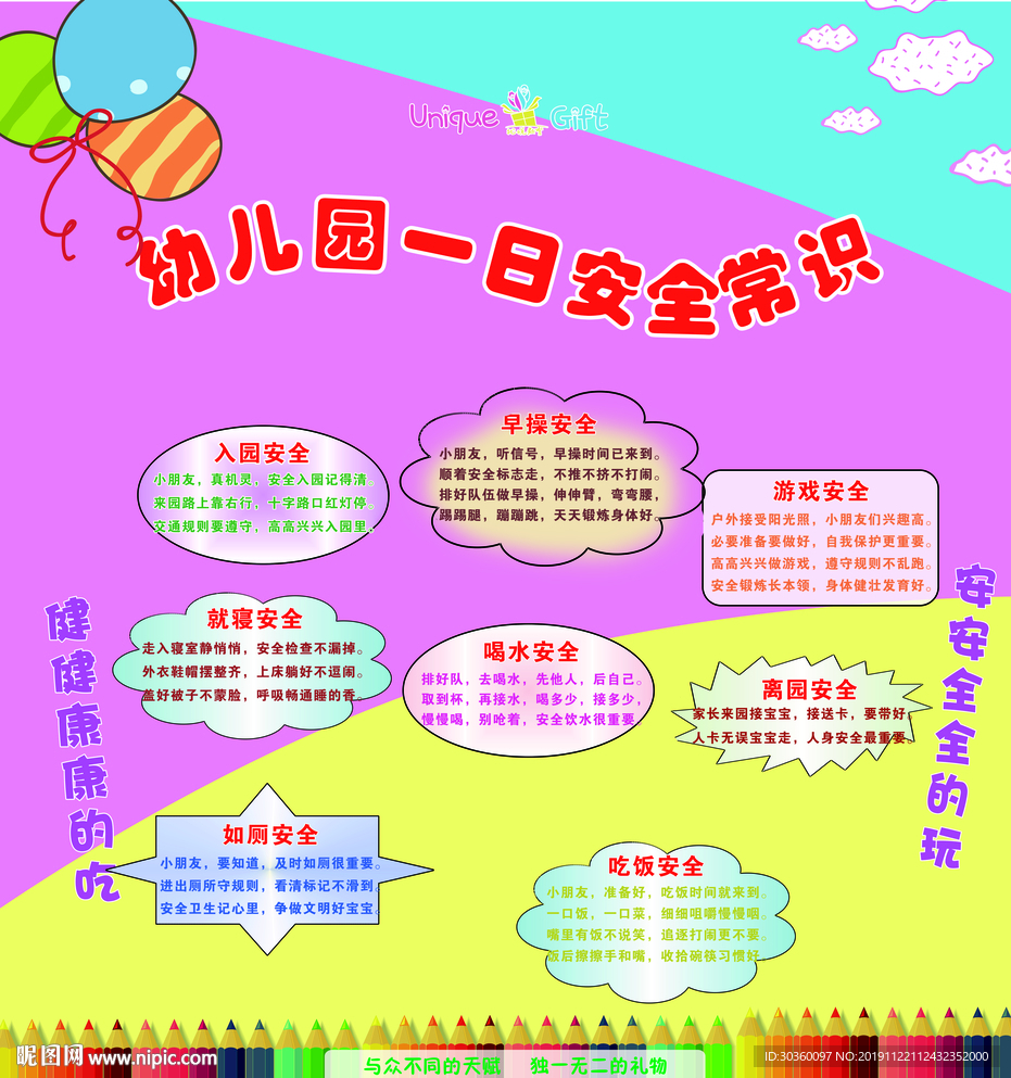 幼儿安全常识2