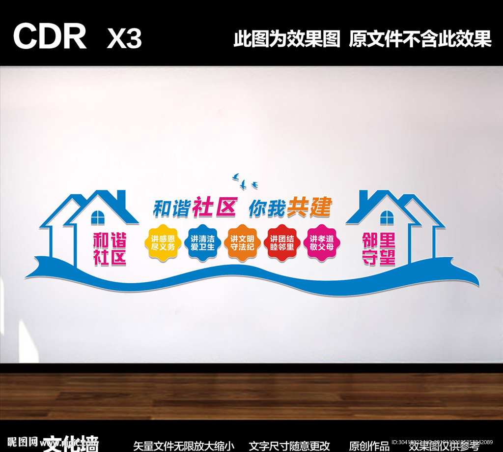 社区文化墙