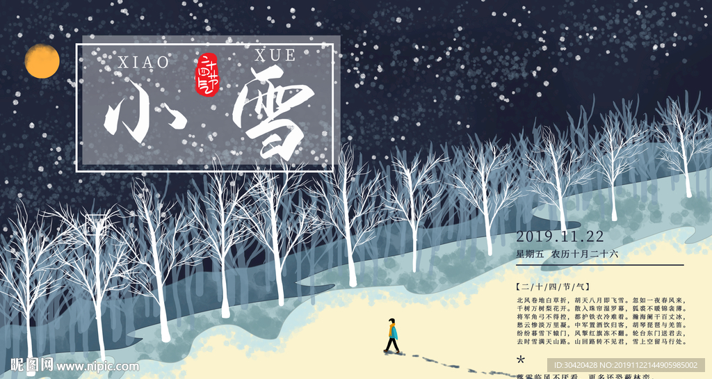 小雪
