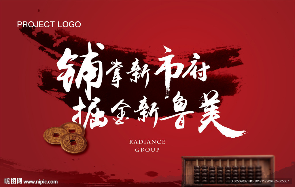 商业 新中式 红色主形象 地产