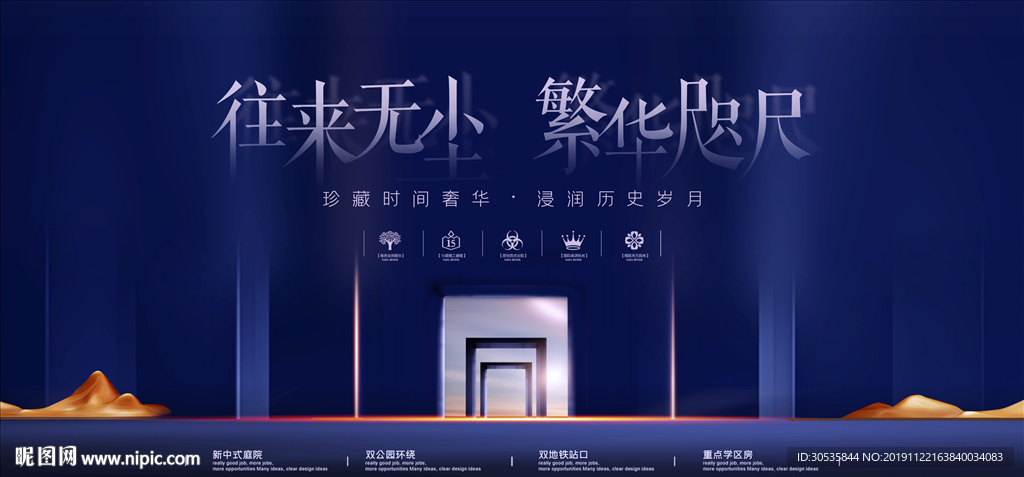 大气蓝金房地产广告展板海报