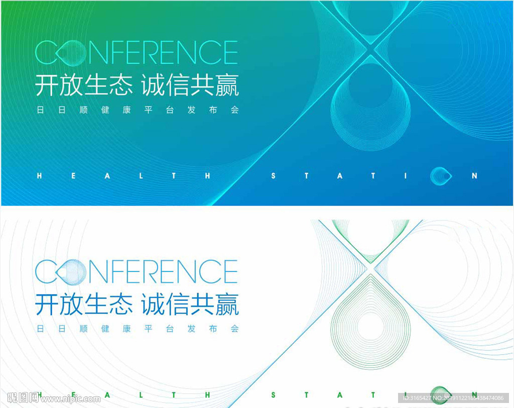 日日顺健康平台发布会