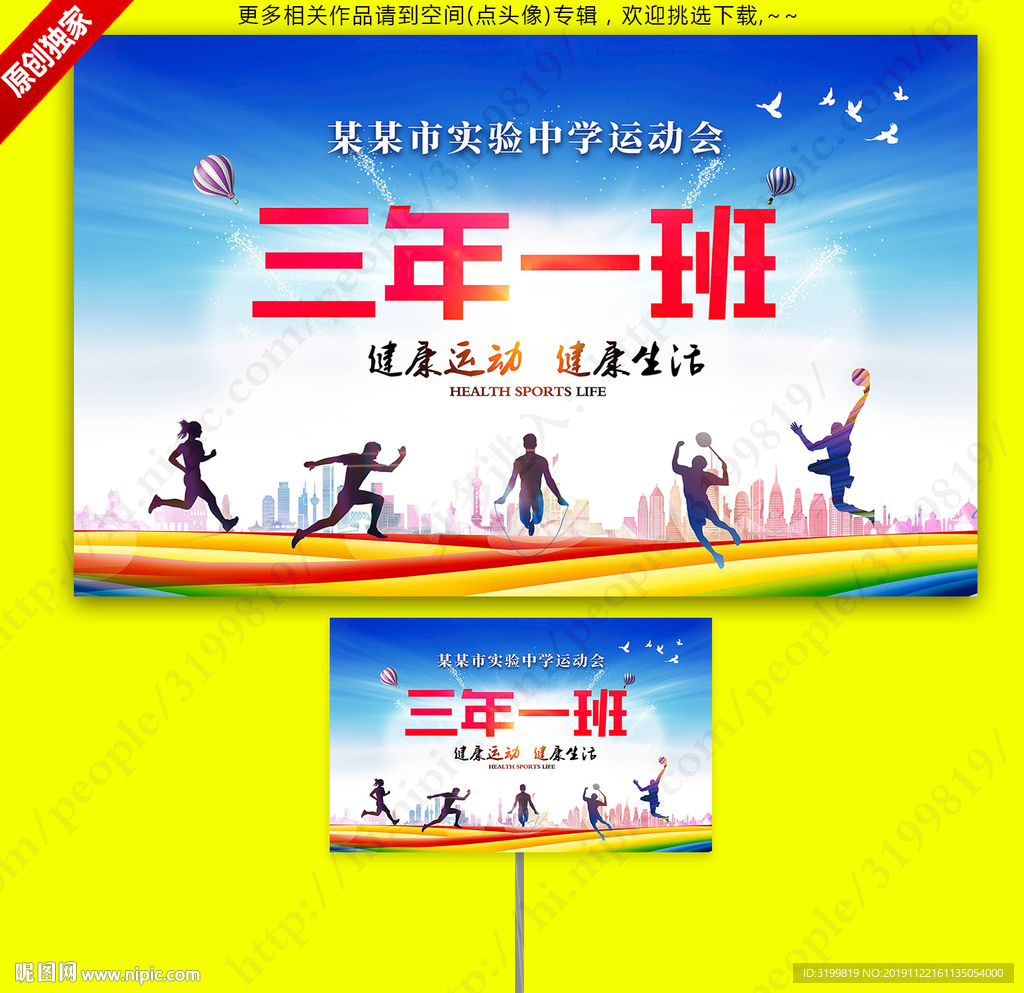 学校运动会举牌
