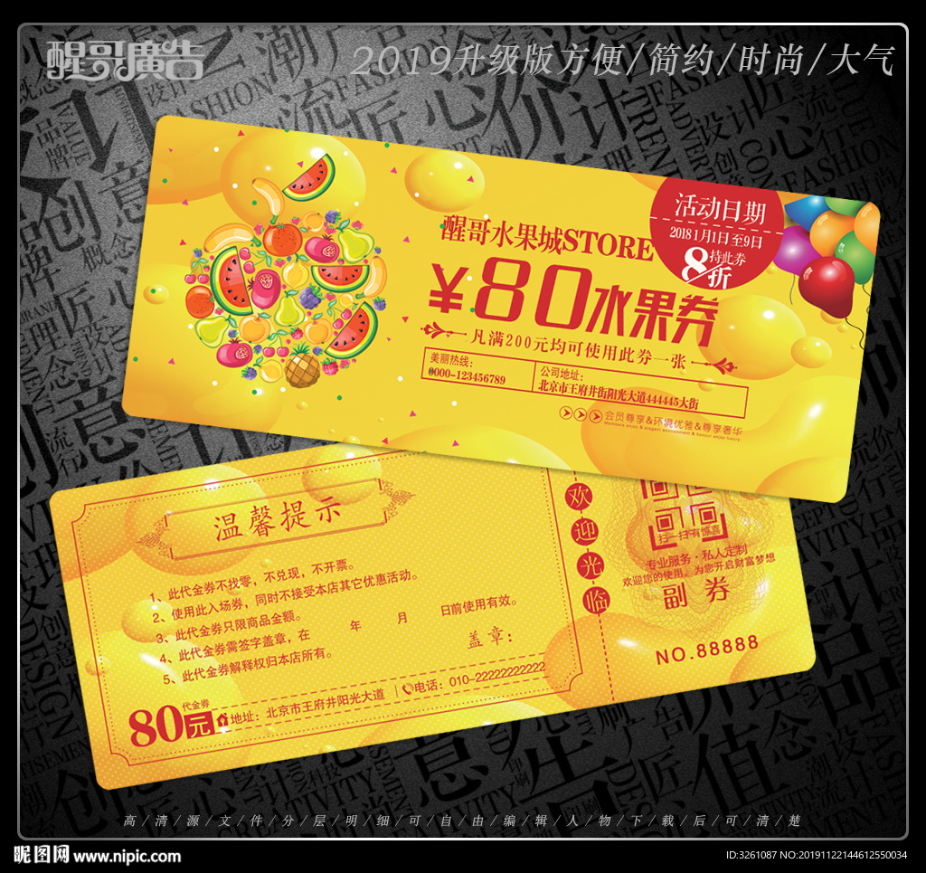水果代金券