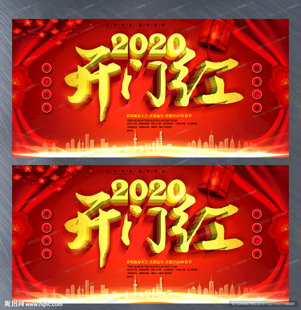 2020开门红海报PSD素材
