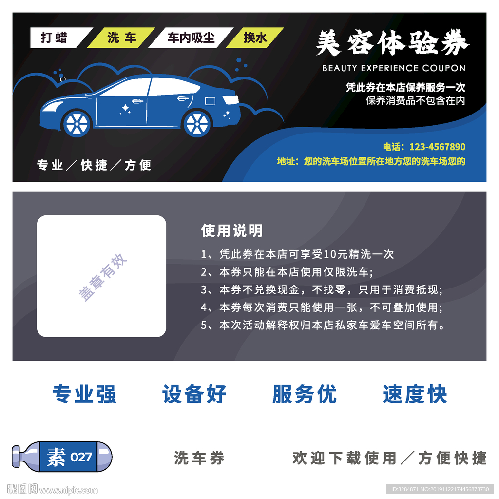 洗车券