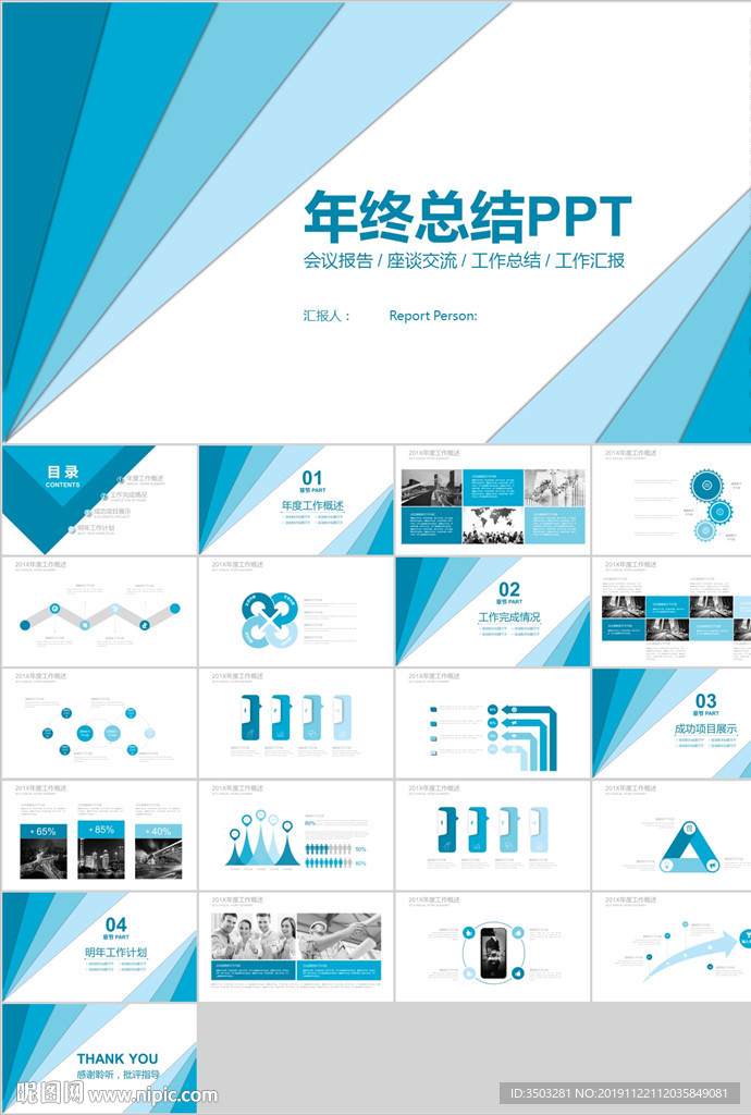 PPT 模板 商业 大气 简约