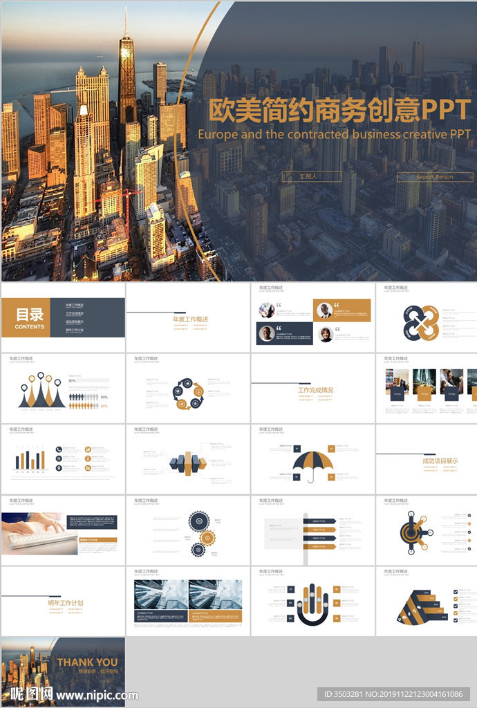 PPT 模板 商业 大气 简约