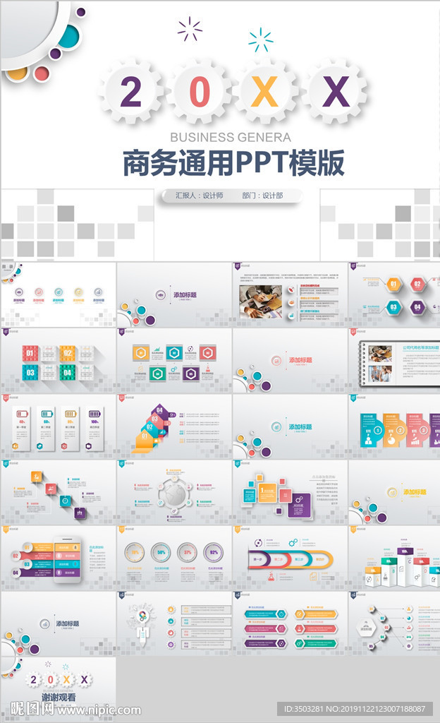 PPT 模板 商业 大气 简约