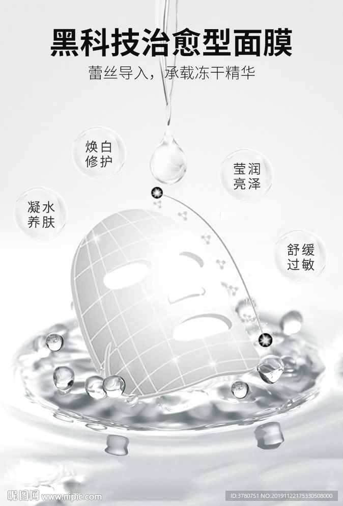 面膜