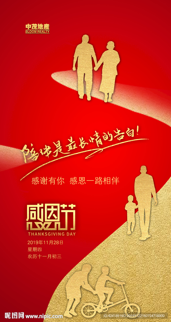 感恩节手机微信朋友圈刷屏图