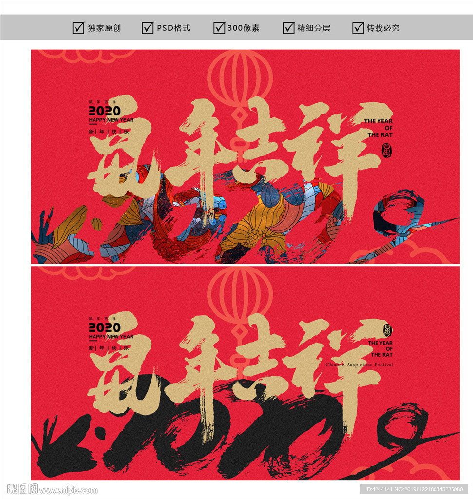 鼠年吉祥