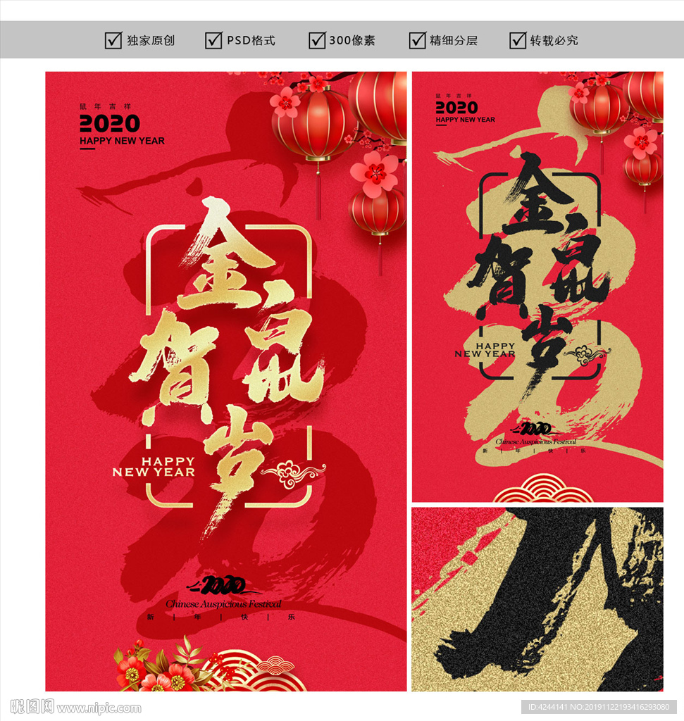 鼠年