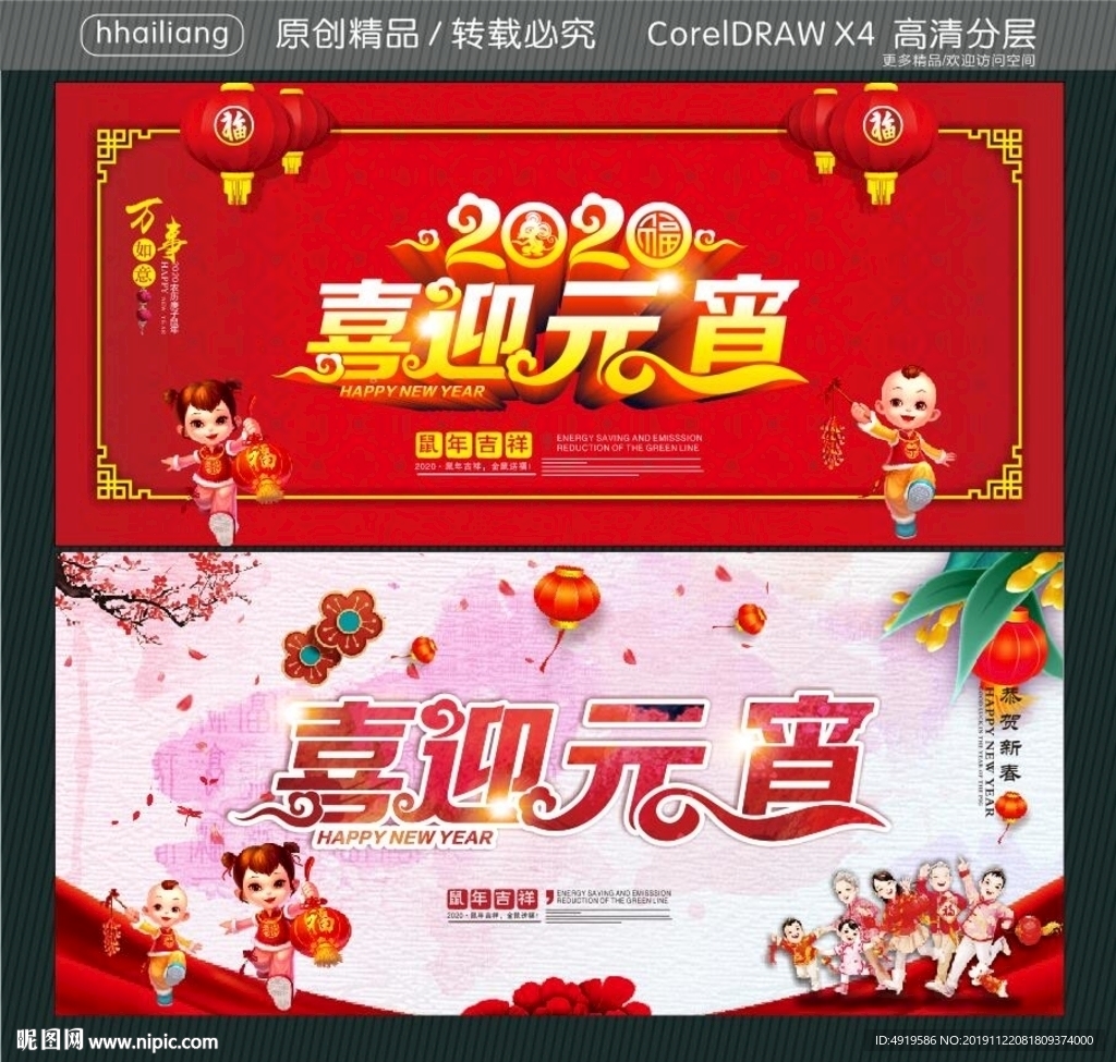 2020 喜迎元宵
