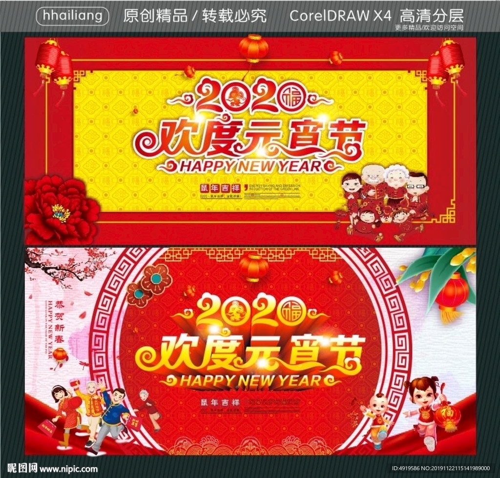 2020欢度元宵节
