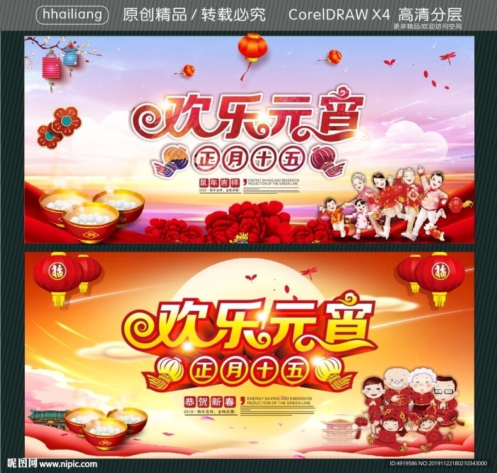 正月十五 欢乐元宵