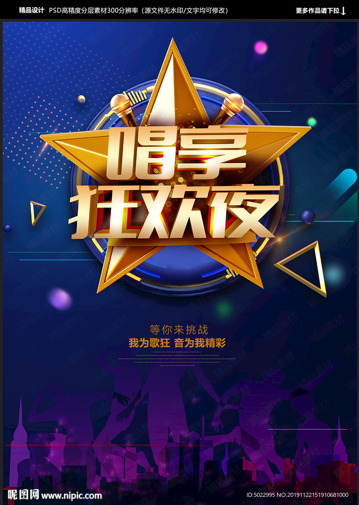 KTV海报