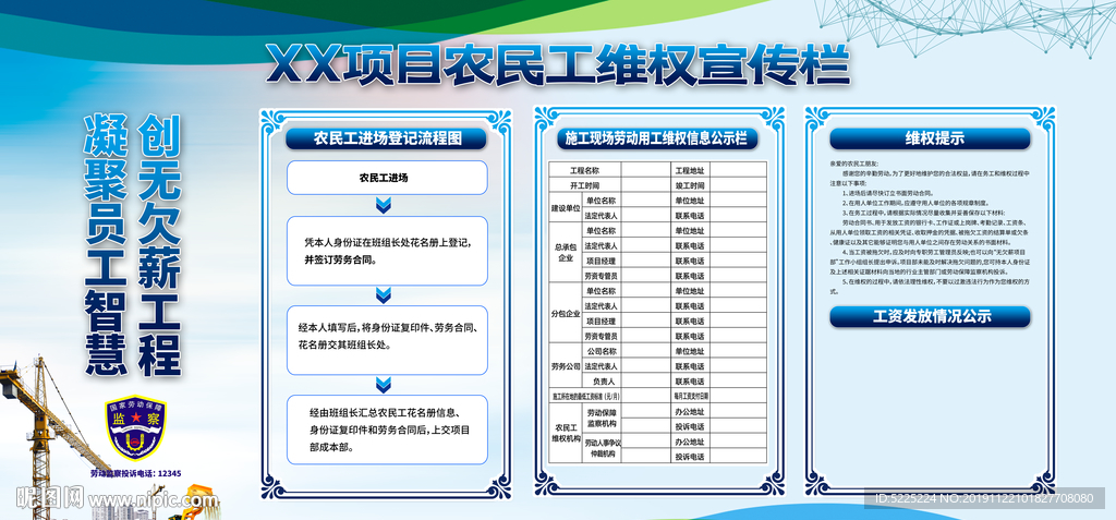 农民工欠薪