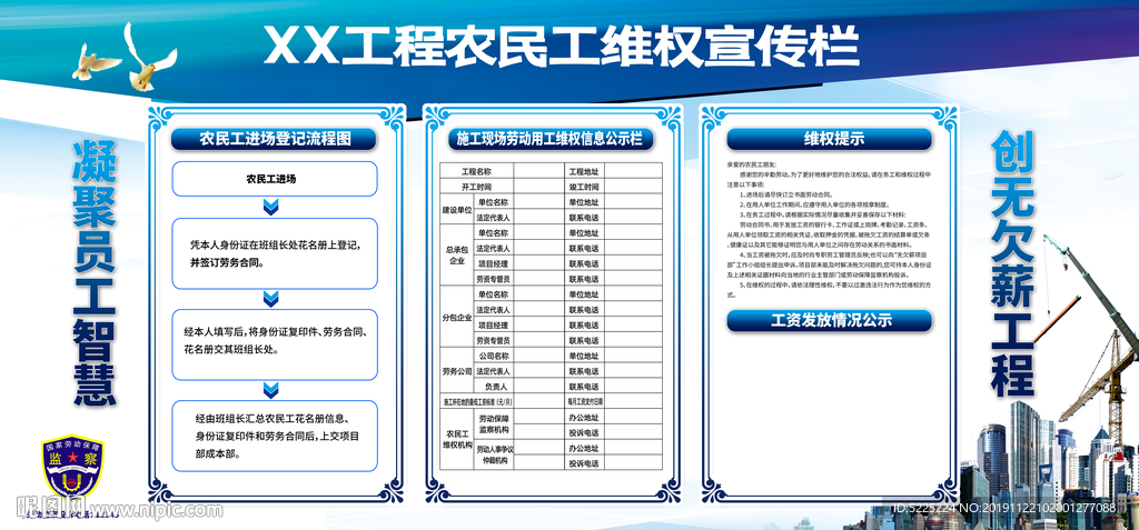 工地农民工维权公示栏维权宣传