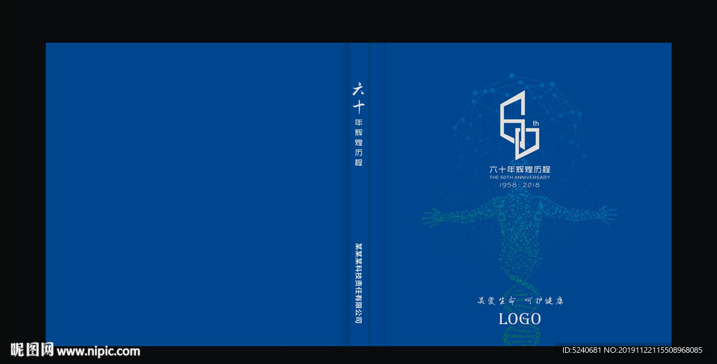 科技画册 60周年 周年画册