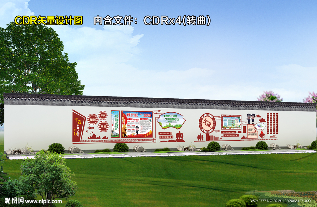 平安创建文化墙