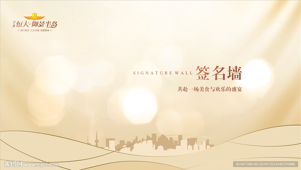 金色 签名墙 签到处 答谢会