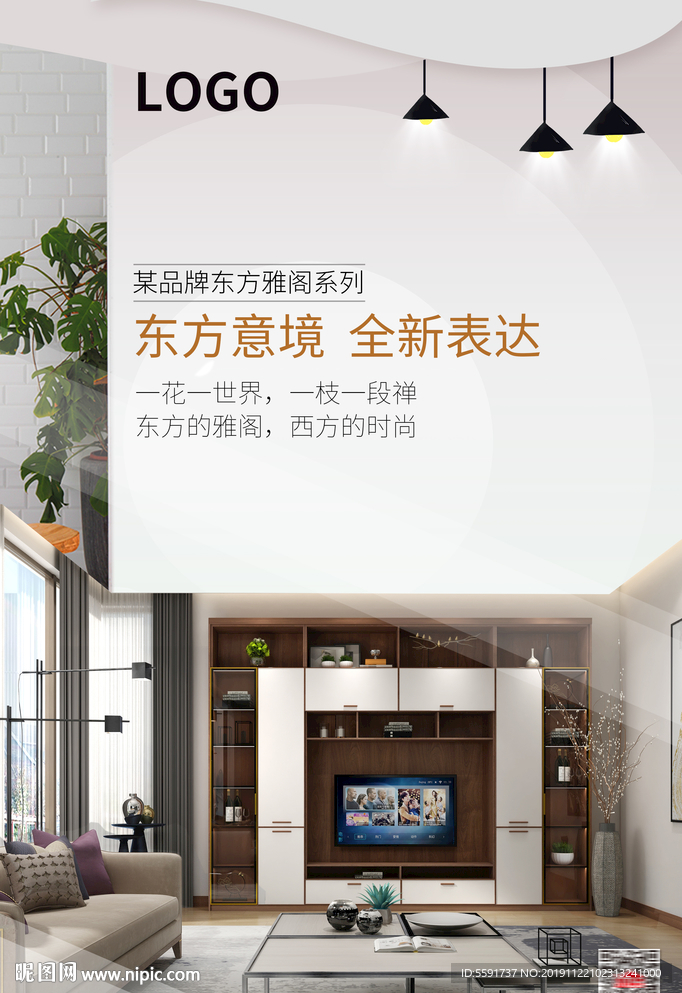 家居海报