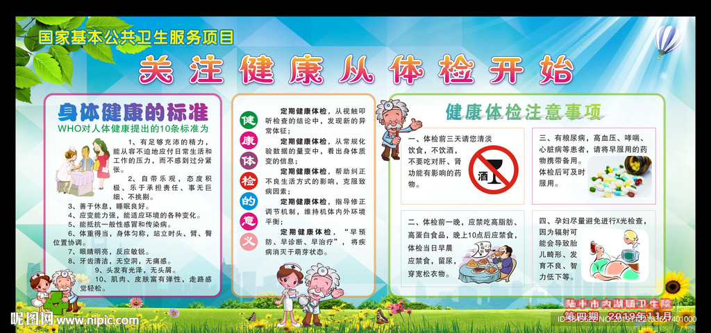 关注健康从体检开始