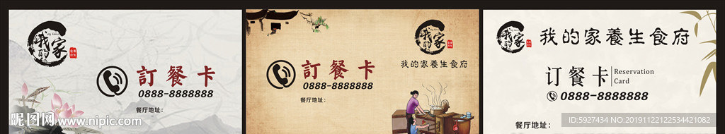 订餐卡